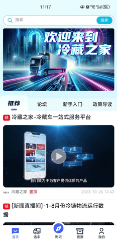 冷藏之家APP
