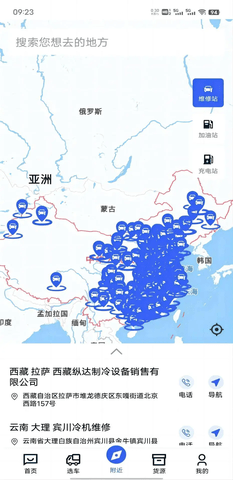 冷藏之家APP
