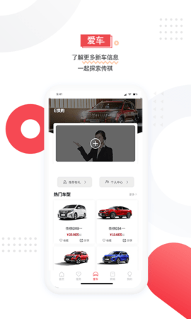 广汽传祺APP
