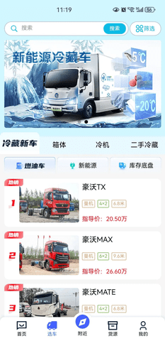冷藏之家APP