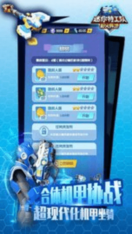 迷你特工队武装出击安卓版 第2张图
