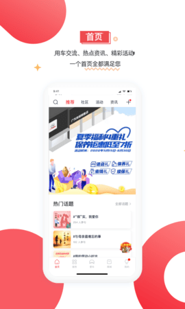 广汽传祺APP
