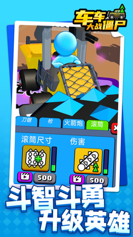 车车大战僵尸游戏