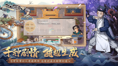 了不起的修仙模拟器手机版 第2张图