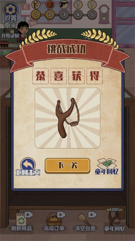 80后小卖部游戏