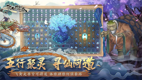 了不起的修仙模拟器手机版游戏