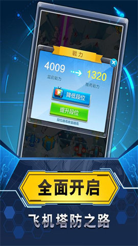 飞机与塔防中文版游戏