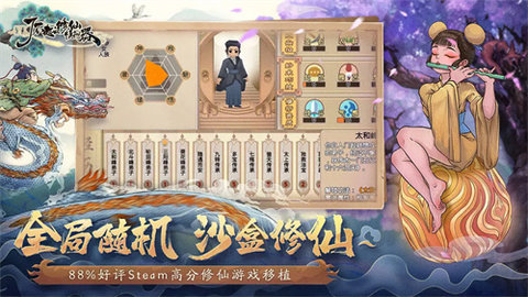 了不起的修仙模拟器手机版游戏