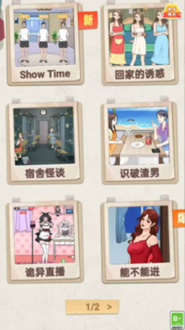 奇葩梗传 第2张图