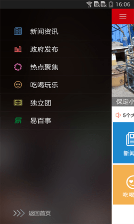 掌握保定APP