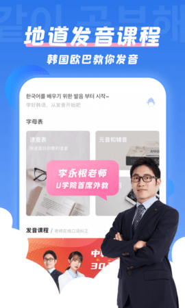 韩语U学院APP