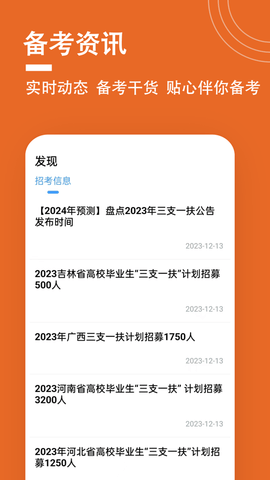 三支一扶题小宝 第2张图