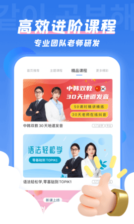 韩语U学院APP