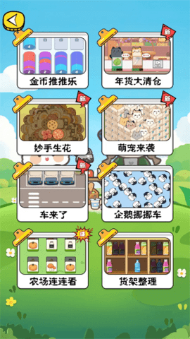 可爱大冒险智趣乐园游戏