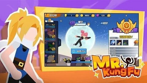 功夫先生 第1张图