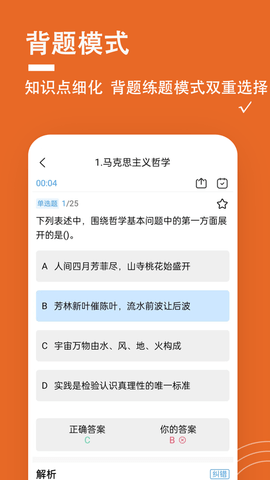 三支一扶题小宝APP