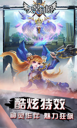 天堂幻境超爆版 第1张图