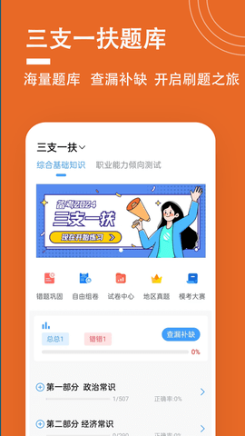 三支一扶题小宝APP
