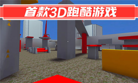 街头极限跑酷免费版游戏