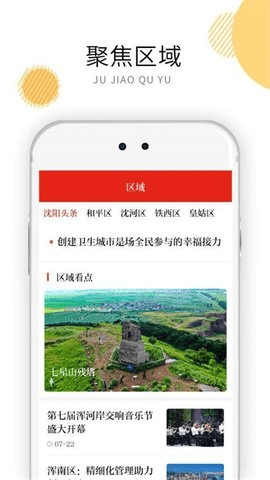 沈阳发布APP