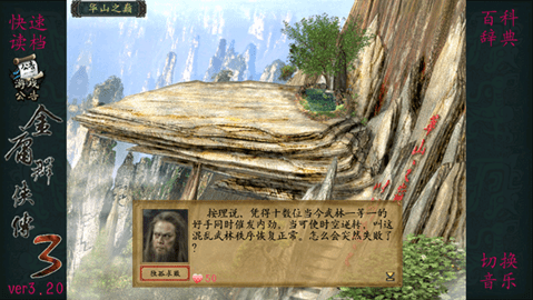 金庸群侠传3游戏