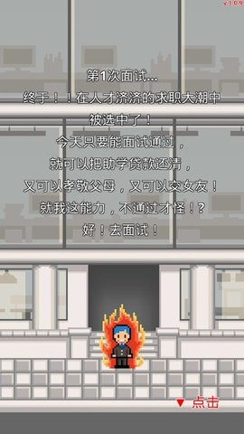 求职生存战中文版 第1张图
