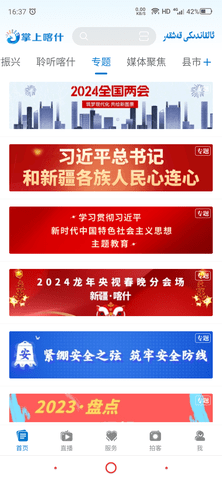 掌上喀什APP
