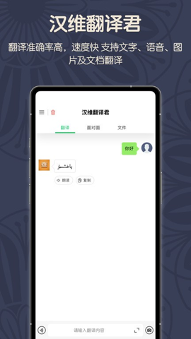维汉翻译君APP