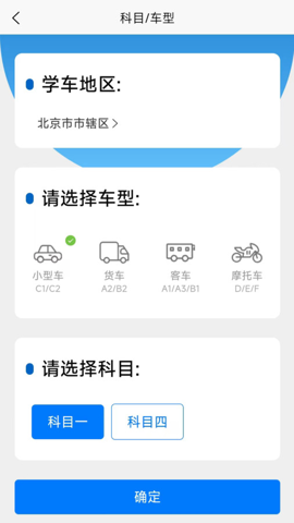 驾考把把过APP