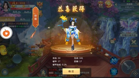 天仙传游戏