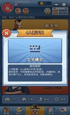 猜猜谁说谎游戏