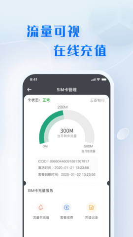菱度智行APP
