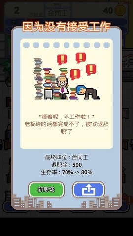 求职生存战中文版 第2张图