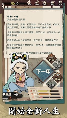江湖人生模拟器游戏