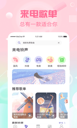 酷彩铃APP