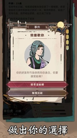江湖人生模拟器游戏