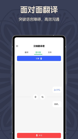维汉翻译君APP