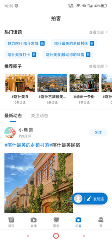 掌上喀什APP