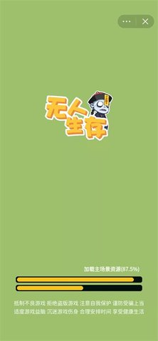 无人生存免广告版游戏