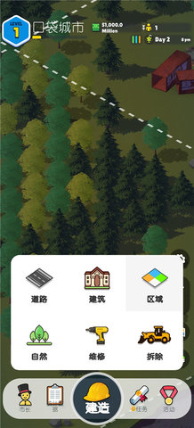 口袋城市2 第1张图