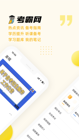 考霸网APP