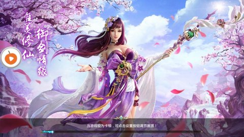 天仙传游戏