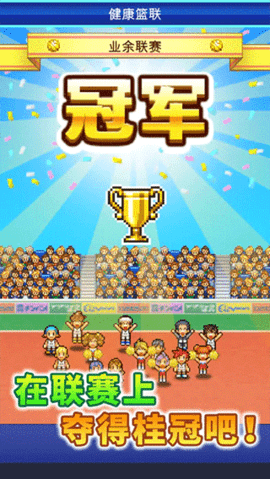 篮球热潮物语正版游戏