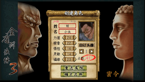 金庸群侠传3游戏