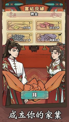 江湖人生模拟器游戏