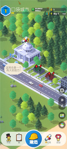 口袋城市2 第2张图