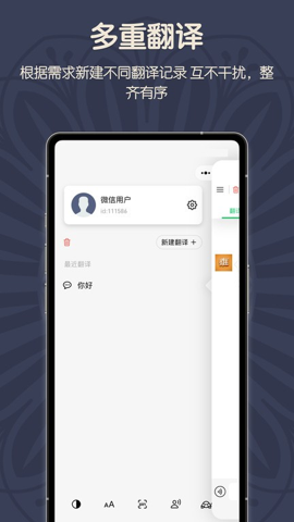 维汉翻译君APP