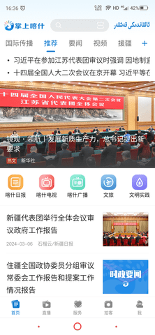 掌上喀什APP