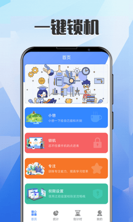 一键自定义锁屏APP