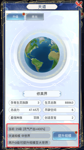 天道创造手机版 第4张图